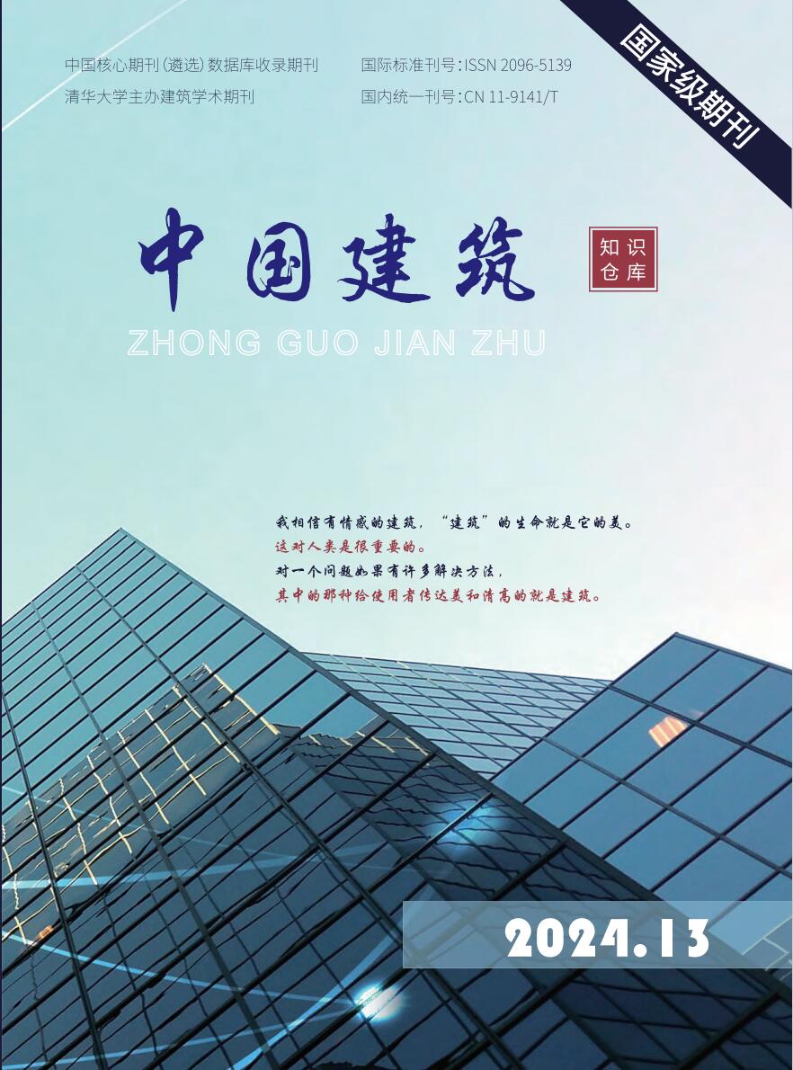 《中国建筑知识仓库》杂志官方网站